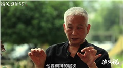 胡不群：医者治疗时必须凝神聚气，神在意志效果才会好。