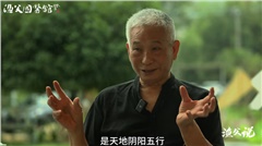 胡不群：借助天地的精气，中医的穴位与能量调理之道。