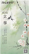 渔父节气｜立春：风至而生，春已起笔；万物偕时而行
