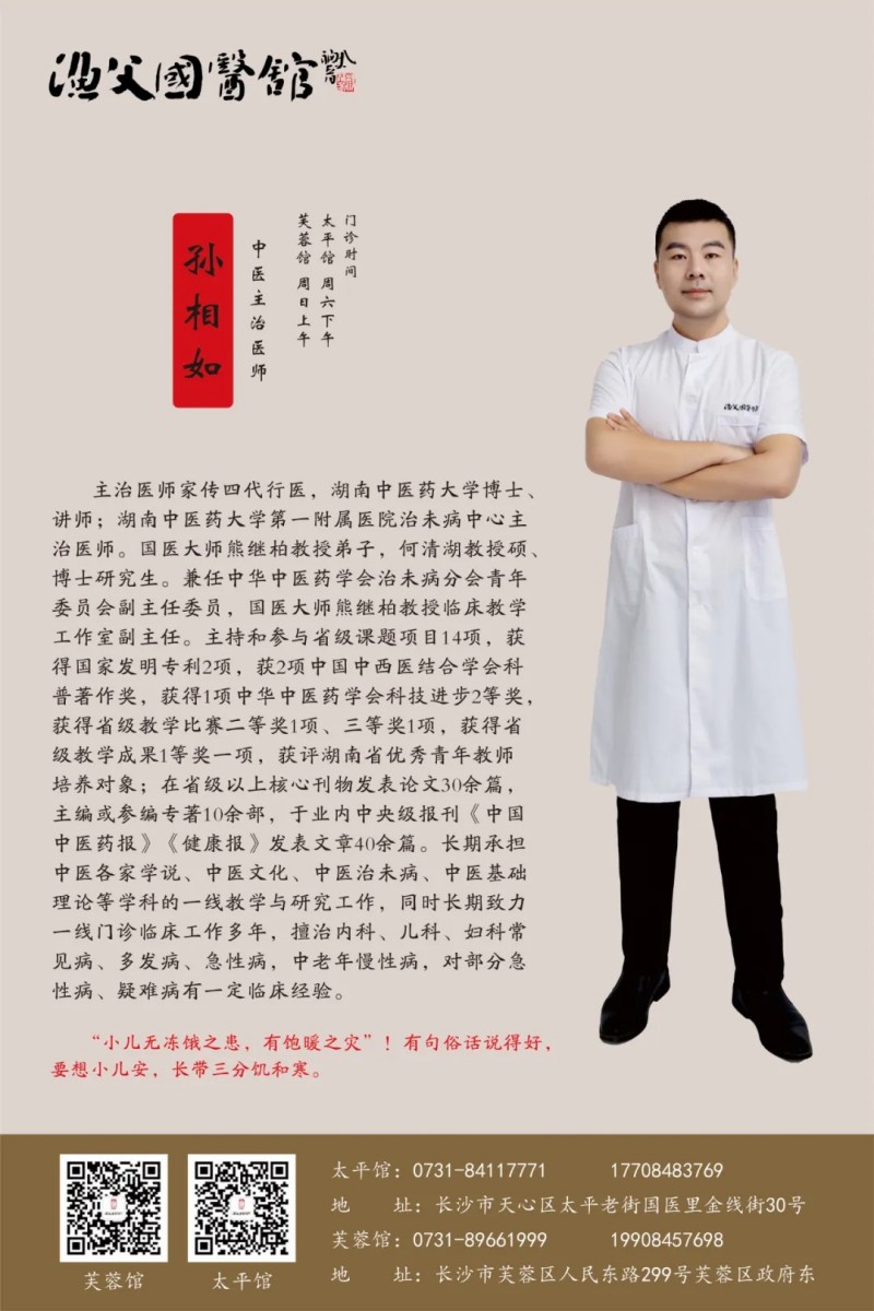 门诊通知|孙相如医生临时调整至12月16日（周一）上午坐诊芙蓉馆