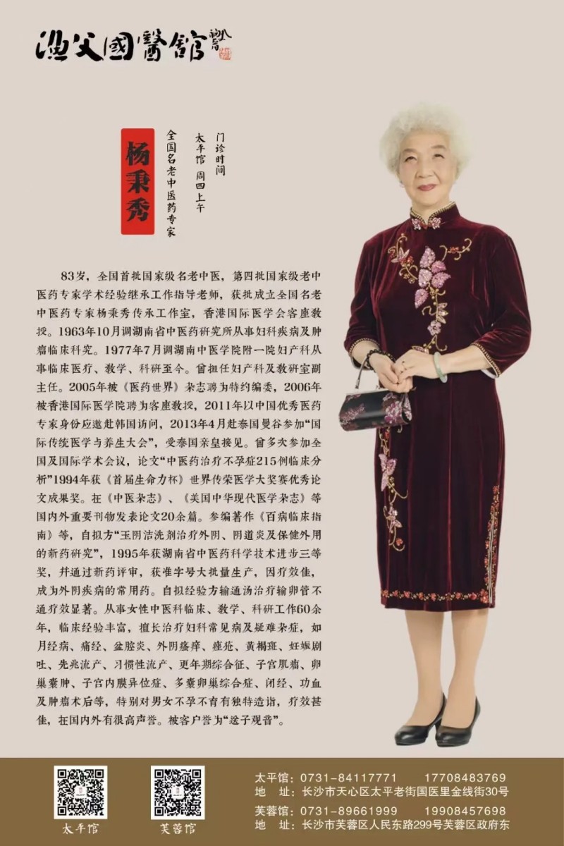 重要通知|杨秉秀教授1月16日为春节前最后一次门诊，2月6日恢复正常门诊