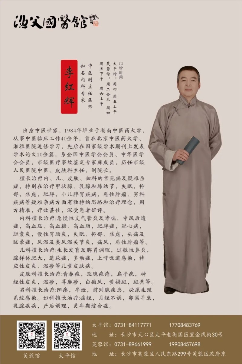 门诊通知丨李红辉医生于5月27日起恢复正常门诊