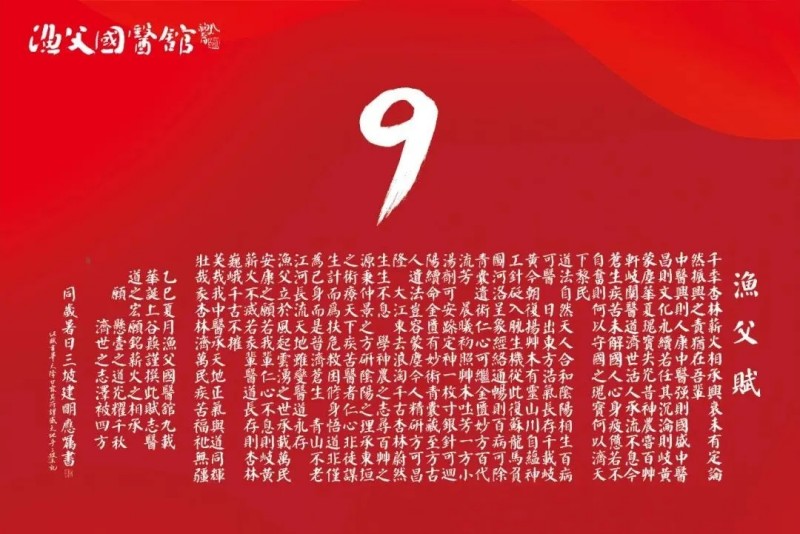 渔父国医馆・2025・九年一瞬