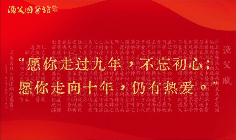 初心即归处，愿景即前行———渔父九年的答案与未来的誓言